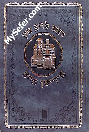 The Jewish Home (Yiddish)