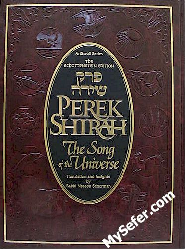 Perek Shirah - The Song of the Universe (full size)