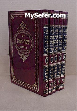 Sefat Emet al HaTorah (5 vol. - small size)