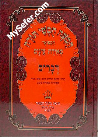 Chumash Meirat Eynaim - Devarim