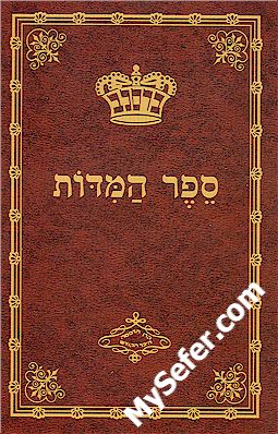 Sefer HaMiddot - Rabbi Nachman of Breslov