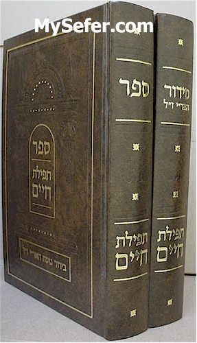 Siddur Ha-AriZal - Tefillat Chaim (2 vol.)