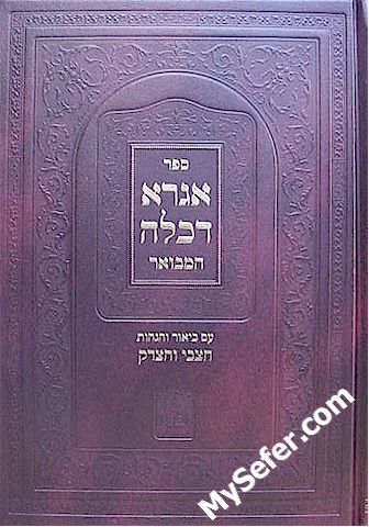 Agra De Kalla (shemot) - R' Tzvi Elimelech of Dinov