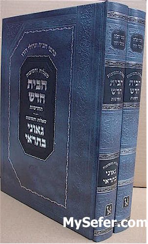 She'elot U'Tshuvot HaBayit HaChadash - (Rabbi Yoel Sirkish)