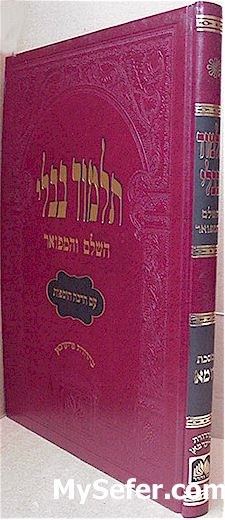 Talmud Bavli - Oz Vehadar Murchevet : Yoma