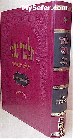 Talmud Bavli - Oz Vehadar Murchevet : Bava Batra