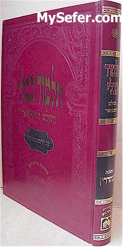 Talmud Bavli - Oz Vehadar Murchevet : Sanhedrin