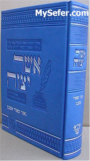 Asher Yetzaveh  (vol. 2) - Geonei U'Meorei Ashkenaz