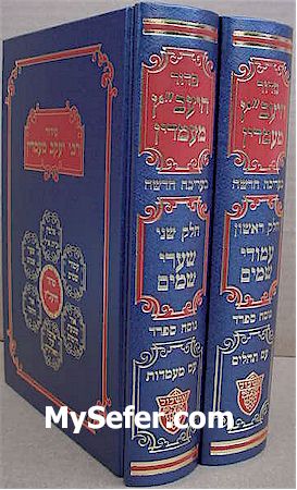 Siddur Rabbi Yaakov Emden - Sefarad (2 vol.)