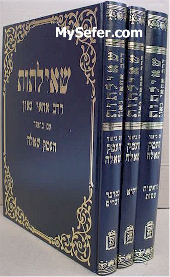 She'iltot de Rav Achai Gaon  (3 vol.)