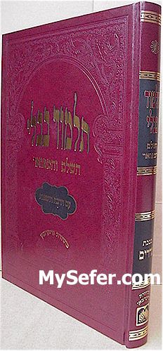 Talmud Bavli - Oz Vehadar Murchevet : Nedarim