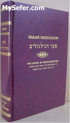 The Gates of Reincarnation / Shaar Hagilgulim - Rabbi Isaac Luria