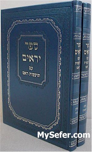 Sefer Yere'im (with Peirush Toafot Re'em) - Rabbi Eliezer of Metz