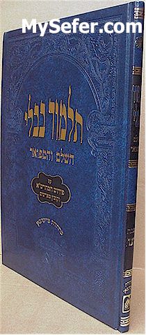 Talmud Bavli - Oz Vehadar Talmidim : Beitza