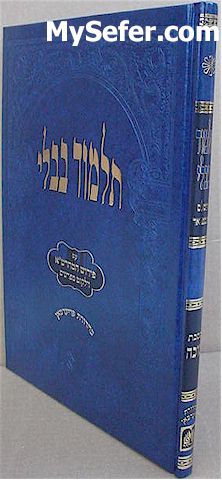 Talmud Bavli - Oz Vehadar Talmidim : Sukka