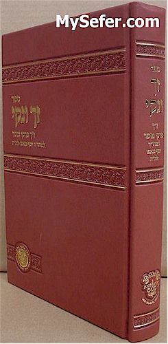 Zach ve'Naki - Rabbi Yosef Knafo
