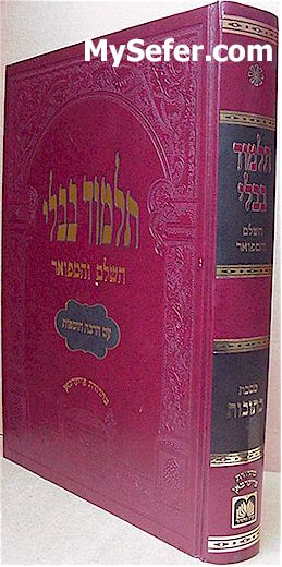 Talmud Bavli - Oz Vehadar Murchevet : Ketubot