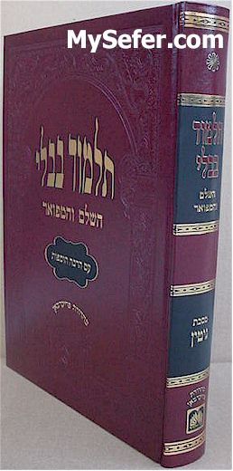 Talmud Bavli - Oz Vehadar Murchevet : Gittin