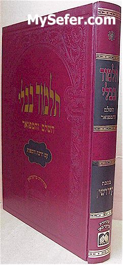 Talmud Bavli - Oz Vehadar Murchevet : Kiddushin