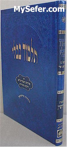 Talmud Bavli - Oz Vehadar Talmidim : Kiddushin