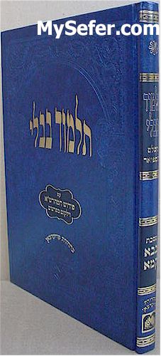 Talmud Bavli - Oz Vehadar Talmidim : Bava Kamma