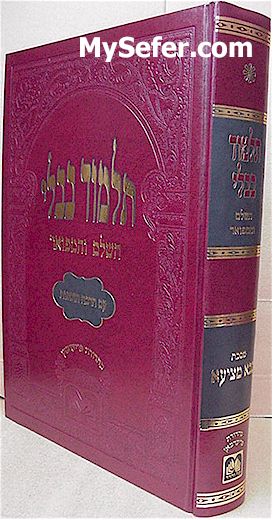 Talmud Bavli - Oz Vehadar Murchevet : Bava Metzia
