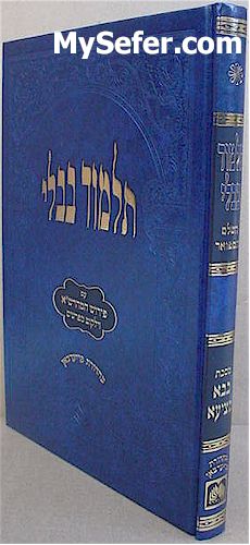 Talmud Bavli - Oz Vehadar Talmidim : Bava Metzia