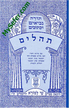 Tehillim (Shay La'morah Edition)