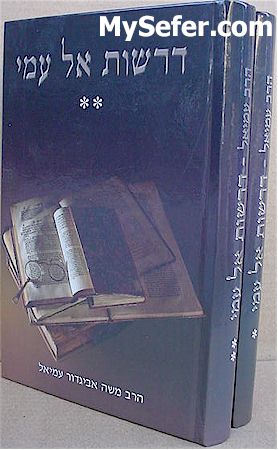 Drashot El Ami - HaRav Amiel (2 vol.)