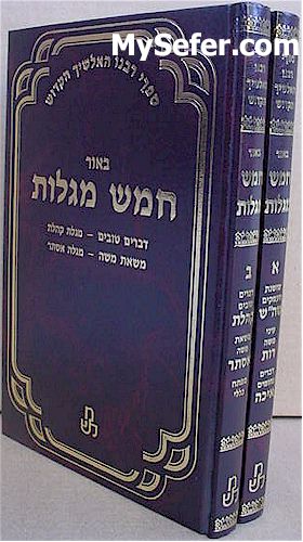Chamesh Megillot - Rabbi Moshe Alshich (2 vol.)
