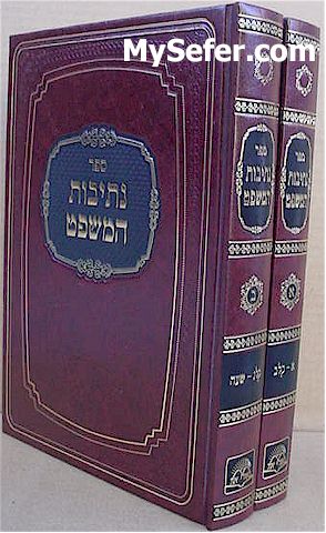 Netivot HaMishpat - Rabbi Yaakov of Lisa (2 vol.)