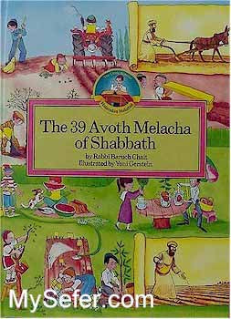 The 39 Avoth Melacha of Shabbat - Reg. Edition
