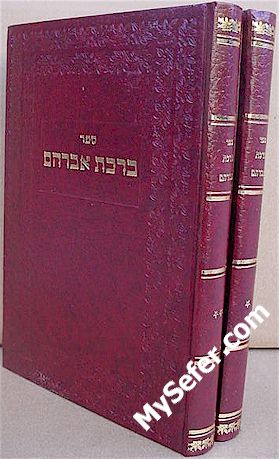 Bircat Avraham al HaTorah & Moadim - Rabbi Avraham of Slonim (2 vol.)