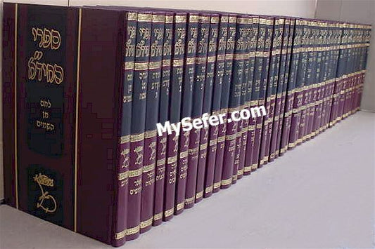 Sifrei Rabbi Chaim Yosef David Azulai - HaChida (28 volumes)