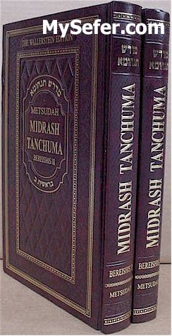 Metsudah Midrash Tanchuma - Bereshit  / Genesis  (English - 2 vol.)