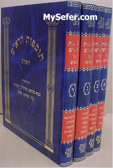 Tosfot Ha'Rosh HaShalem - Rabeinu Asher ben Yechiel (4 vol. - large size)