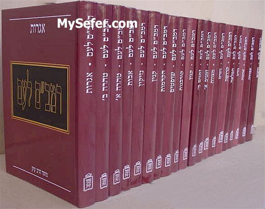 Rambam La'Am (20 volumes) / רמב"ם לעם כ' כרכים