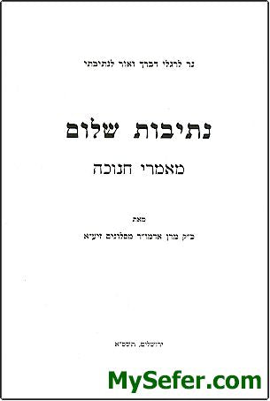 Netivot Shalom / Maamrei Chanuka - Slonimer Rebbe