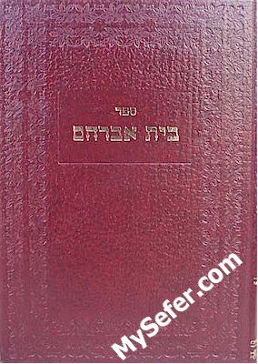 Beit Avraham - Rabbi Avraham of Slonim