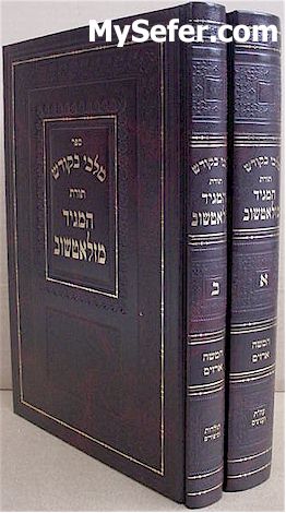 Malkki Ba'Kodesh - Torat HaMaggid mi-Zlotchov (2 vol.)