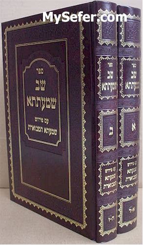 Shev Shemateta  - Rabbi Aryeh Leib HaKohen Heller (2 vol.)