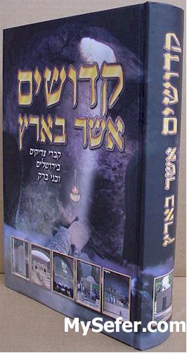 Kedoshim Asher Ba'Aretz - Gravesites in Yerushalyim & Bnei Brak