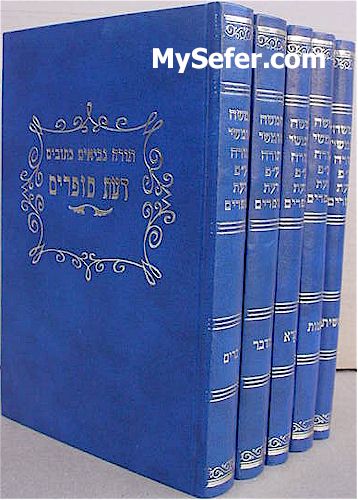 Da'at Sofrim al HaTorah (5 vol.)