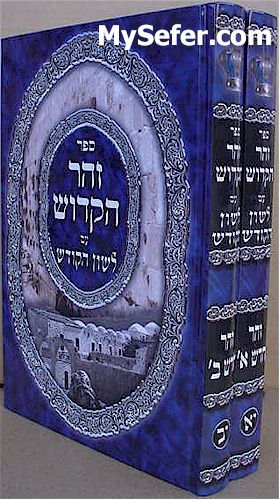 Zohar Chadash (with Hebrew translation / 2 vol.)