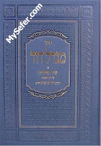 Migdal David al Shir HaShirim - Rabbi David ben Zimra
