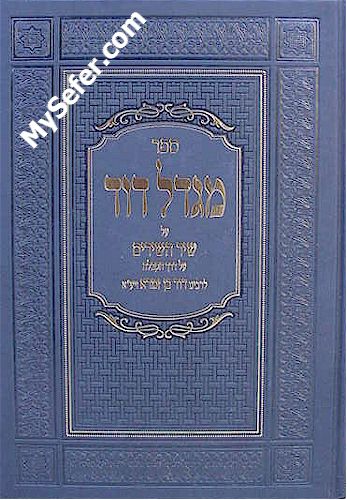 Migdal David al Shir HaShirim - Rabbi David ben Zimra
