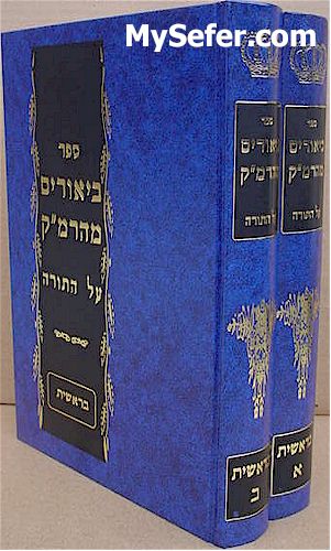 Beurim mi'HaRamak al HaTorah - Sefer Bereshit (2 vol.)