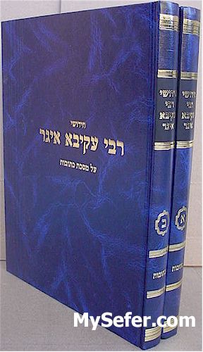 Chidushei Rabbi Akivah Eiger al Masechet Ketubot (2 vol.)
