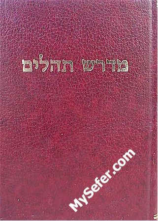 Midrash Tehillim - Buber Edition