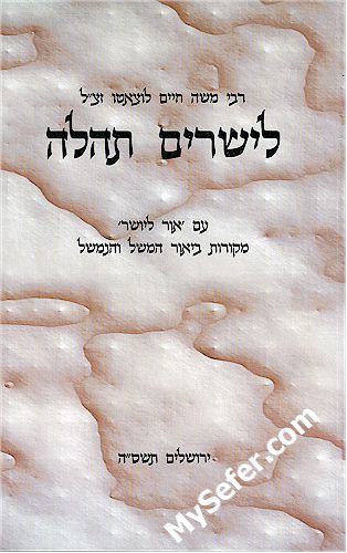 La'Yesharim Tehilla - Ramchal